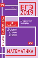 ЕГЭ 2019 Математика Арифметика и алгебра Задача 19 Профильный уровень Вольфсон Пратусевич Ященко