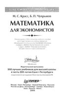 Математика для экономистов Красс Чупрынов