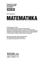 Учебник Математика Башмаков