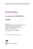 Учебник Статистика Мхитарян Дуброва Минашкин