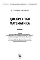Учебник Дискретная Математика Спирина Спирин