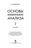 Основы математического анализа Фихтенгольц том 1