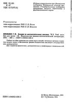 Лекции по математическому анализу Яковлев часть 2