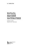 Начала высшей математики Шипачев