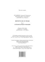 Интегралы и ряды Элементарные функции Прудников Брычков Маричев том 1