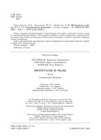Интегралы и ряды Специальные функции Прудников Брычков Маричев том 2
