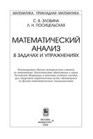 Математический анализ в задачах и упражнениях Злобина Посицельская