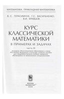 Курс классической математики в примерах и задачах Герасимчук Васильченко том 3