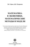 Математика в экономике Математические методы и модели Красс Чупрынов