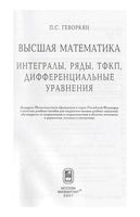 Высшая математика Интегралы ряды ТФКП дифференциальные уравнения Геворкян