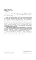 Высшая математика Линейная Алгебра и аналитическая Геометрия Геворкян