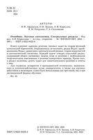 Решебник Высшая математика Специальные разделы Кириллов Афанасьев Зимина