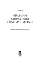 Управление финансовой структурой фирмы Ковалев
