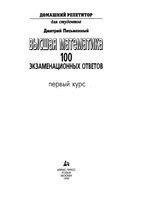 Высшая математика 100 экзаменационных ответов 1 курс Письменный