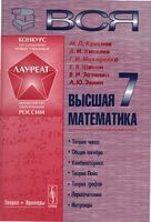 Вся Высшая математика Краснов Киселев Макаренко том 7