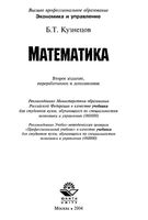 Математика Кузнецов учебник для студентов вузов экономика и управление