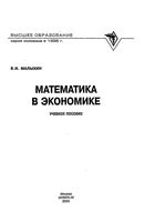 Математика в экономике Малыхин