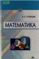 Учебник Математика Стойлова