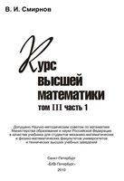 Курс высшей математики Смирнов том 3 часть 1