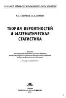 Учебник Теория вероятностей и математическая статистика Спирина