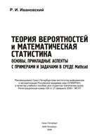 Теория вероятностей и математическая статистика Ивановский