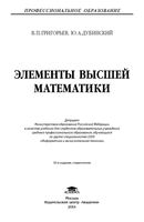 Элементы высшей математики Григорьев Дубинский