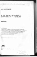 Учебник Математика Пехлецкий