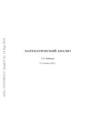 Математический анализ Акбаров