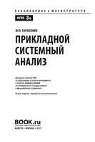 Прикладной системный анализ Тарасенко