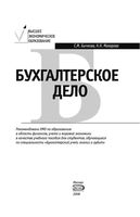 Бухгалтерское дело Бычкова Макарова