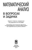 Математический анализ в вопросах и задачах Бутузов Крутицкая Медведев