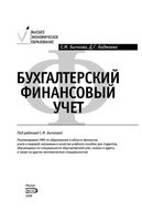 Бухгалтерский финансовый учет Бычкова Бадмаева