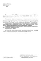 Курс математического анализа Никольский