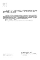 Сборник задач по высшей математике Бугров Никольский