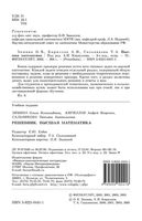 Решебник Высшая математика Зимина Кириллов Сальникова