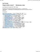 Играет ли Бог в кости Математика хаоса Иен Стюарт