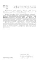 Математические модели природы и общества Калиткин Карпенко Михайлов