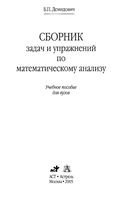 Сборник задач и упражнений по математическому анализу Демидович