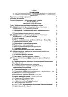 Справочник по обыкновенным дифференциальным уравнениям Камке
