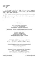 Таблицы неопределенных интегралов Брычков Маричев