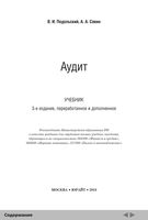 Аудит Подольский Савин