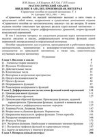 Справочное пособие по высшей математике антидемидович в 5-ти томах Ляшко Боярчук том 1
