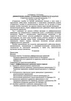 Справочное пособие по высшей математике антидемидович в 5-ти томах Ляшко Боярчук том 5