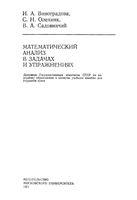 Задачи и упражнения по математическому анализу Виноградова Олехник Садовничий часть 2