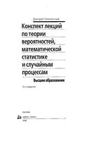 Конспект лекций по теории вероятностей математической статистике и случайным процессам Письменный