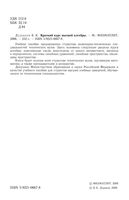 Краткий курс высшей алгебры Дураков