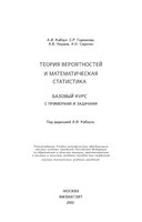 Теория вероятностей и математическая статистика Кибзун Горяинова Наумов Сиротин