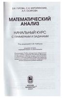 Математический анализ Начальный курс с примерами и задачами Гурова Каролинская Осипова