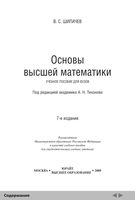 Основы высшей математики Шипачев Тихонов