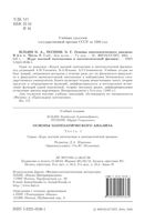 Основы математического анализа Ильин Позняк том 1